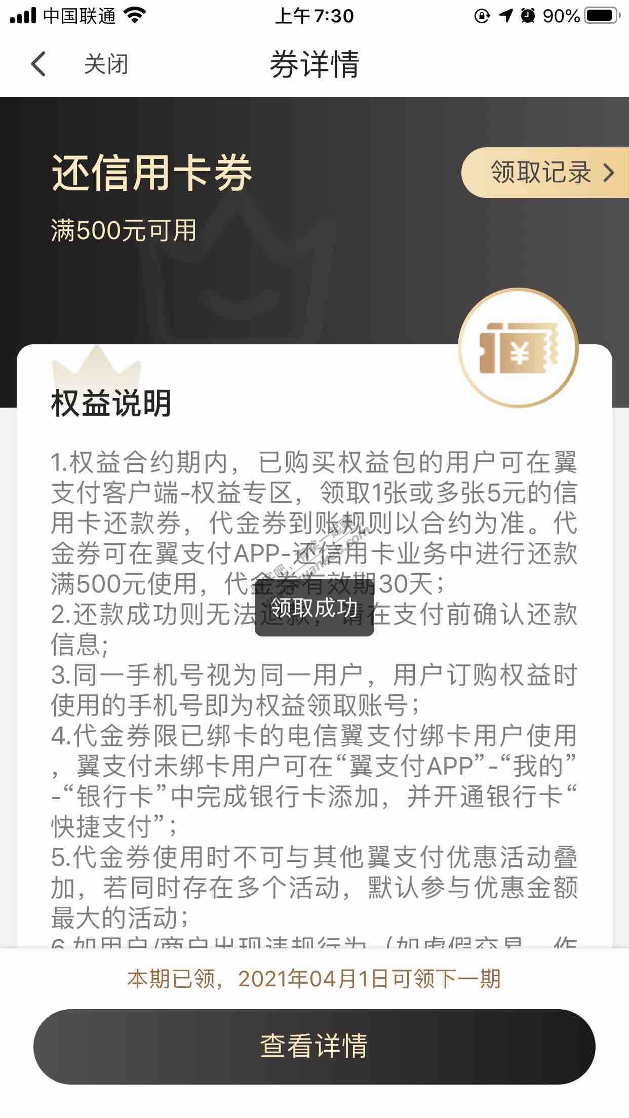 翼支付当初办理24期的发财了-惠小助(52huixz.com)