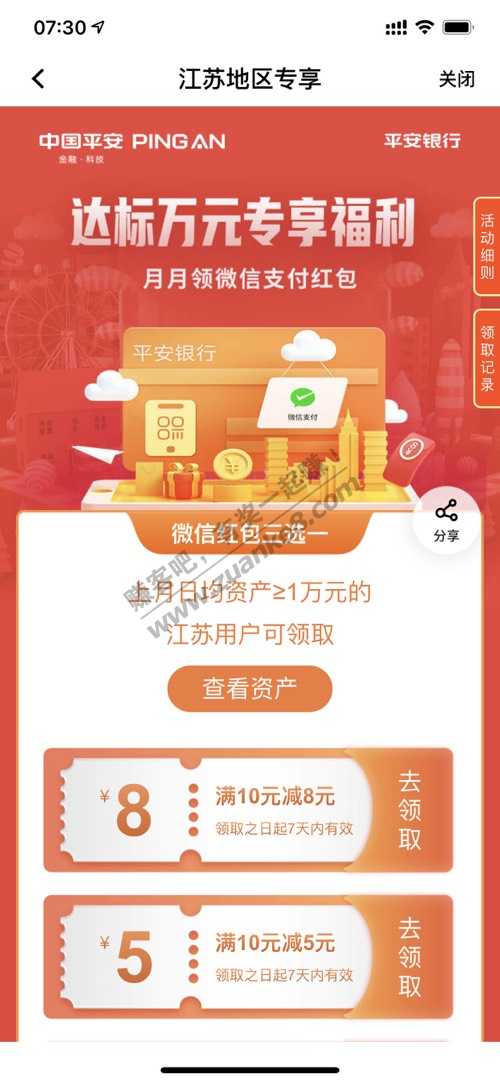 平安银行上月1w领10元-南京分行领18元-惠小助(52huixz.com)