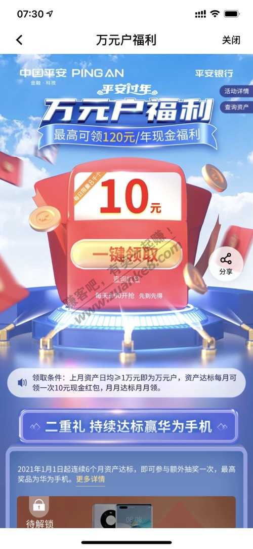 平安银行上月1w领10元-南京分行领18元-惠小助(52huixz.com)