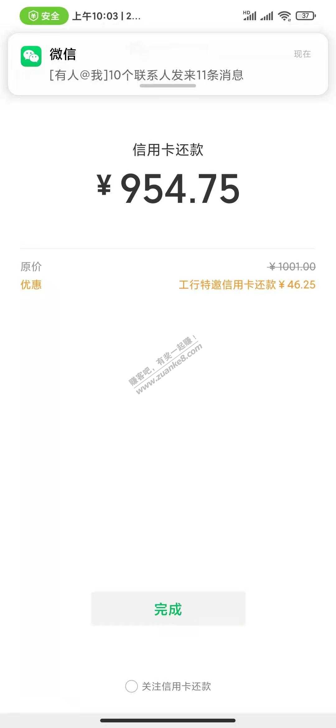 微信工行还信用卡有水-惠小助(52huixz.com)