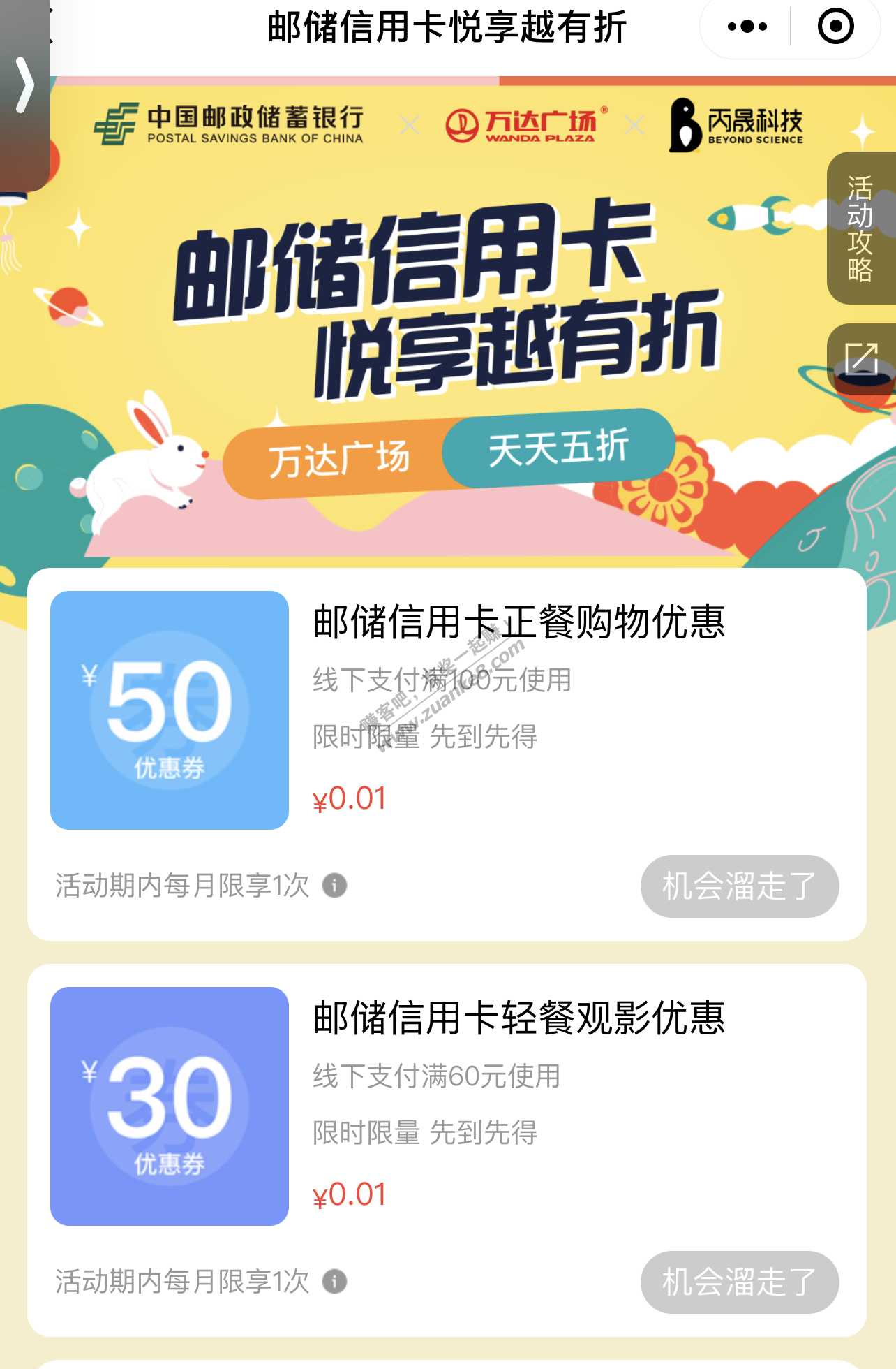 上海邮储信用卡万达100-50-可永辉超市-还有60-30-惠小助(52huixz.com)