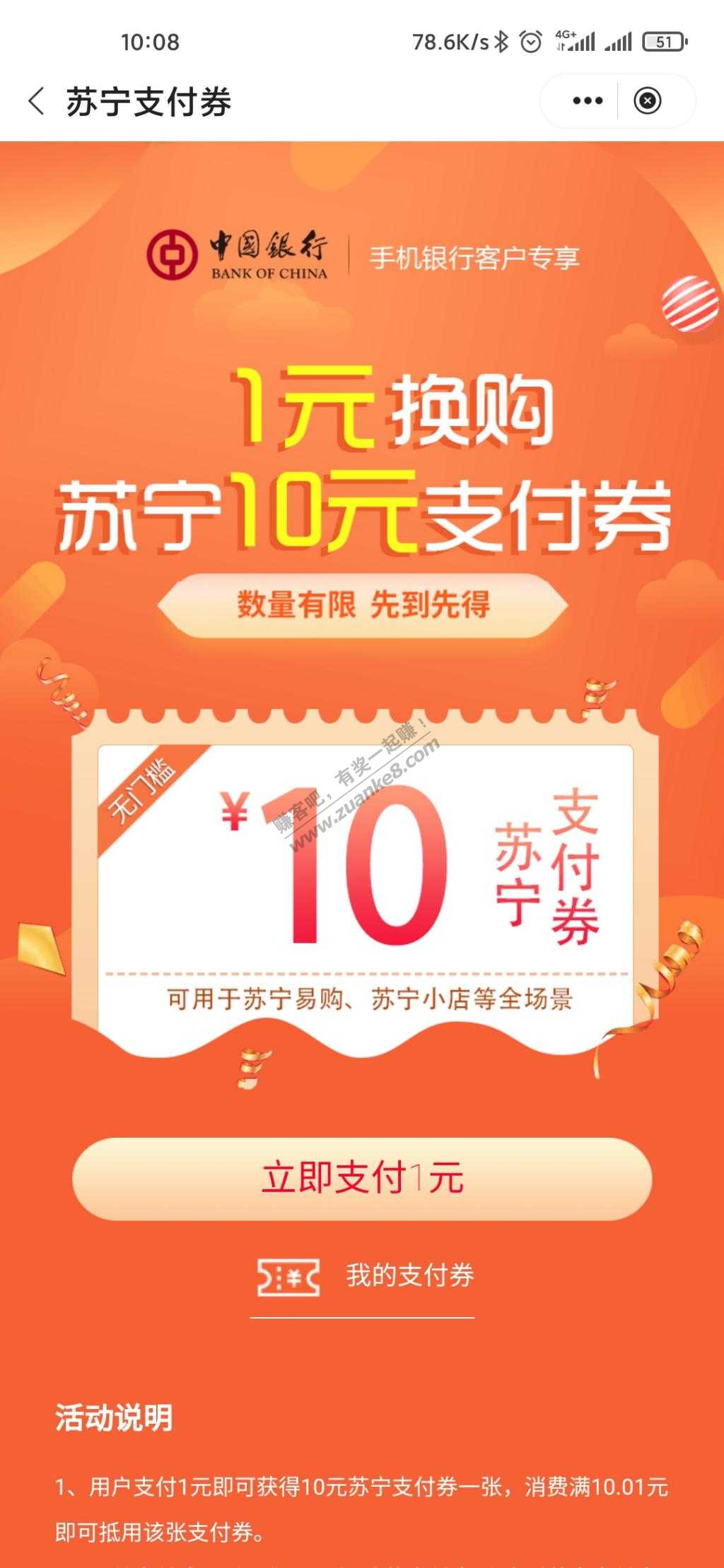 中行-苏宁1折-1元买10-速度-上货了-惠小助(52huixz.com)