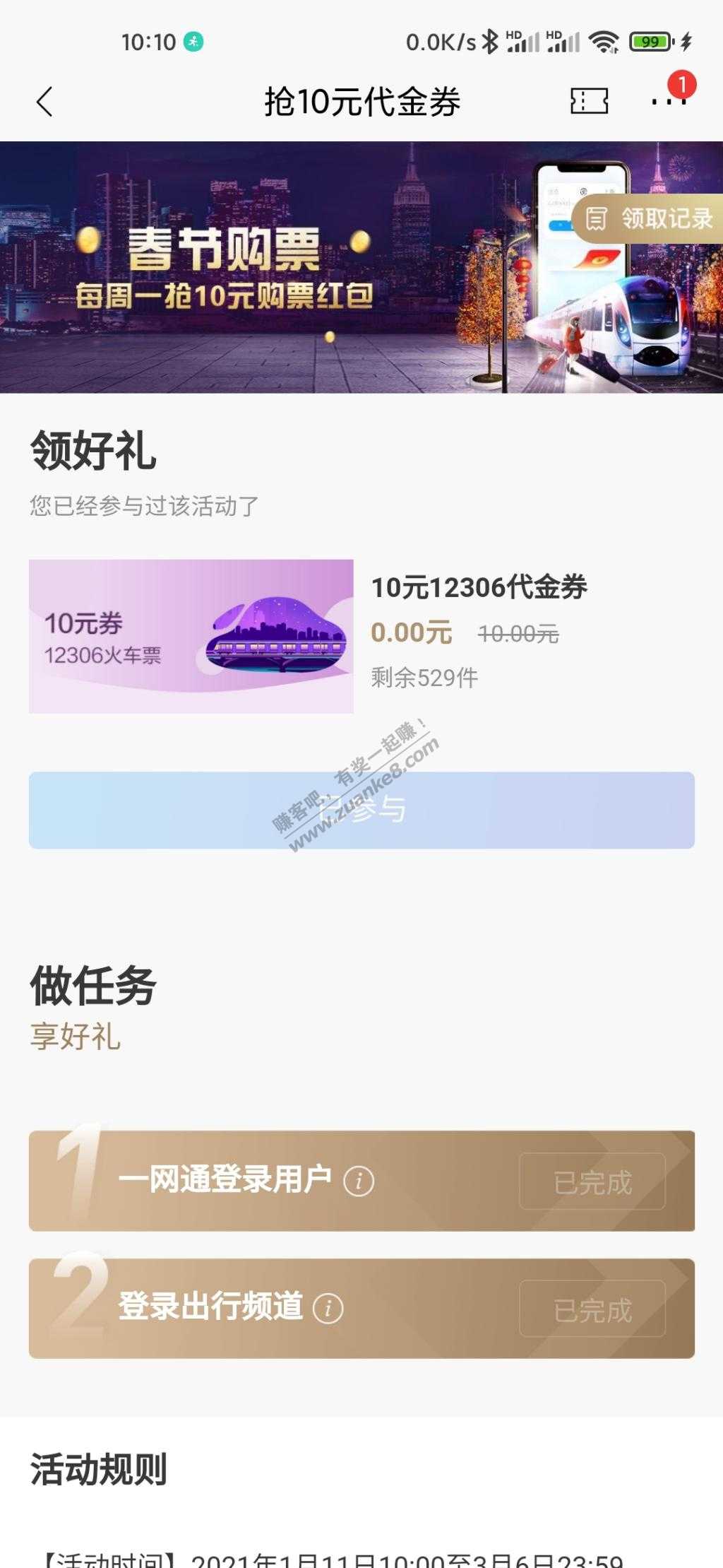 火车10元优惠券-剩的不多了-惠小助(52huixz.com)