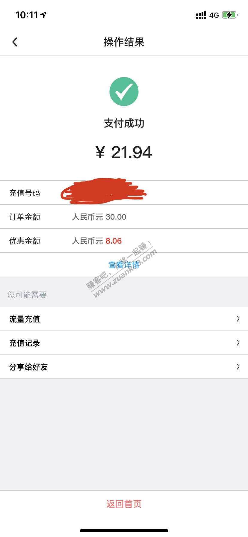 中行签到中3元话费券水了-再叠加随机减-惠小助(52huixz.com)