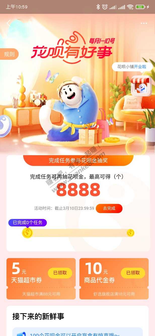 花~贝金8888任务-惠小助(52huixz.com)