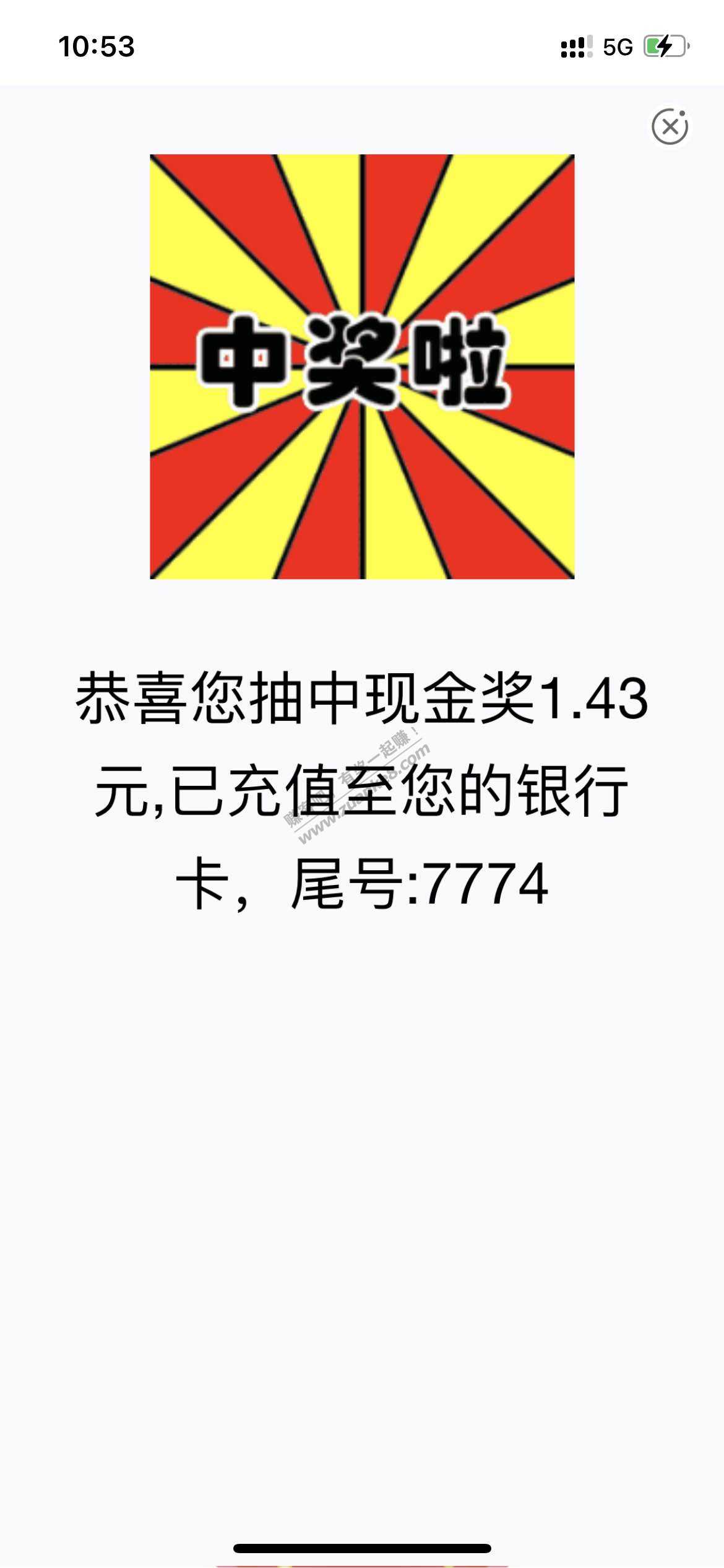 农业银行-江苏省；积分抽奖；中了1.43