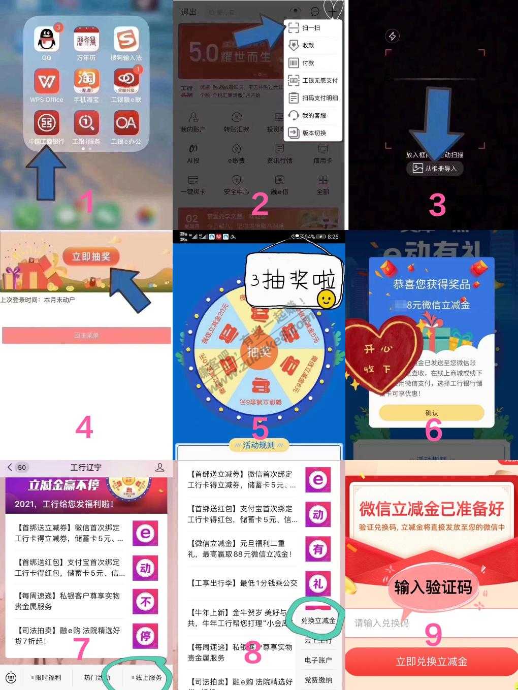 2021年3月-辽宁地区（大连除外）-工商银行APP扫码得微信立减金-惠小助(52huixz.com)