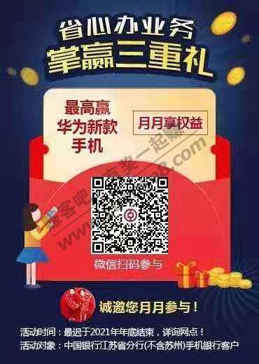 中行立减金-内附特邀二维码-惠小助(52huixz.com)