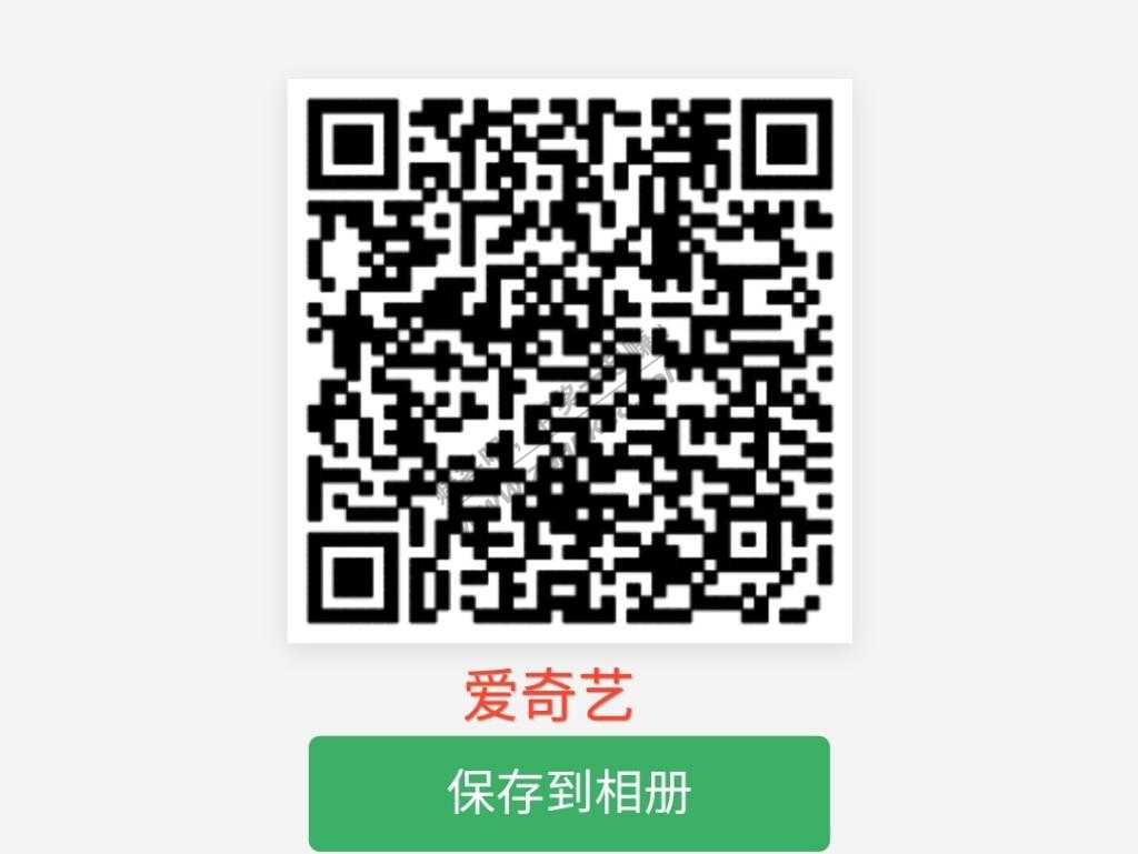 安卓机-16元购爱奇艺半年卡活动-惠小助(52huixz.com)