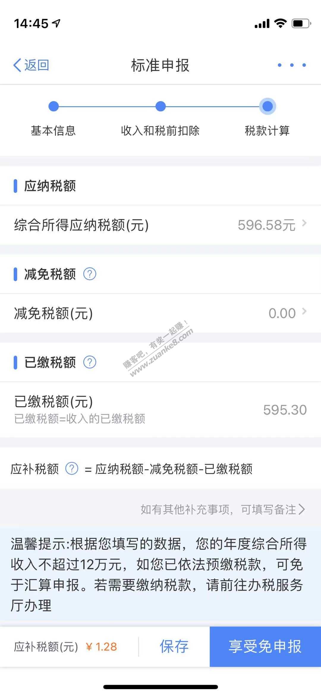 连个12万收入都没有 个税与我何干 哈哈哈-惠小助(52huixz.com)