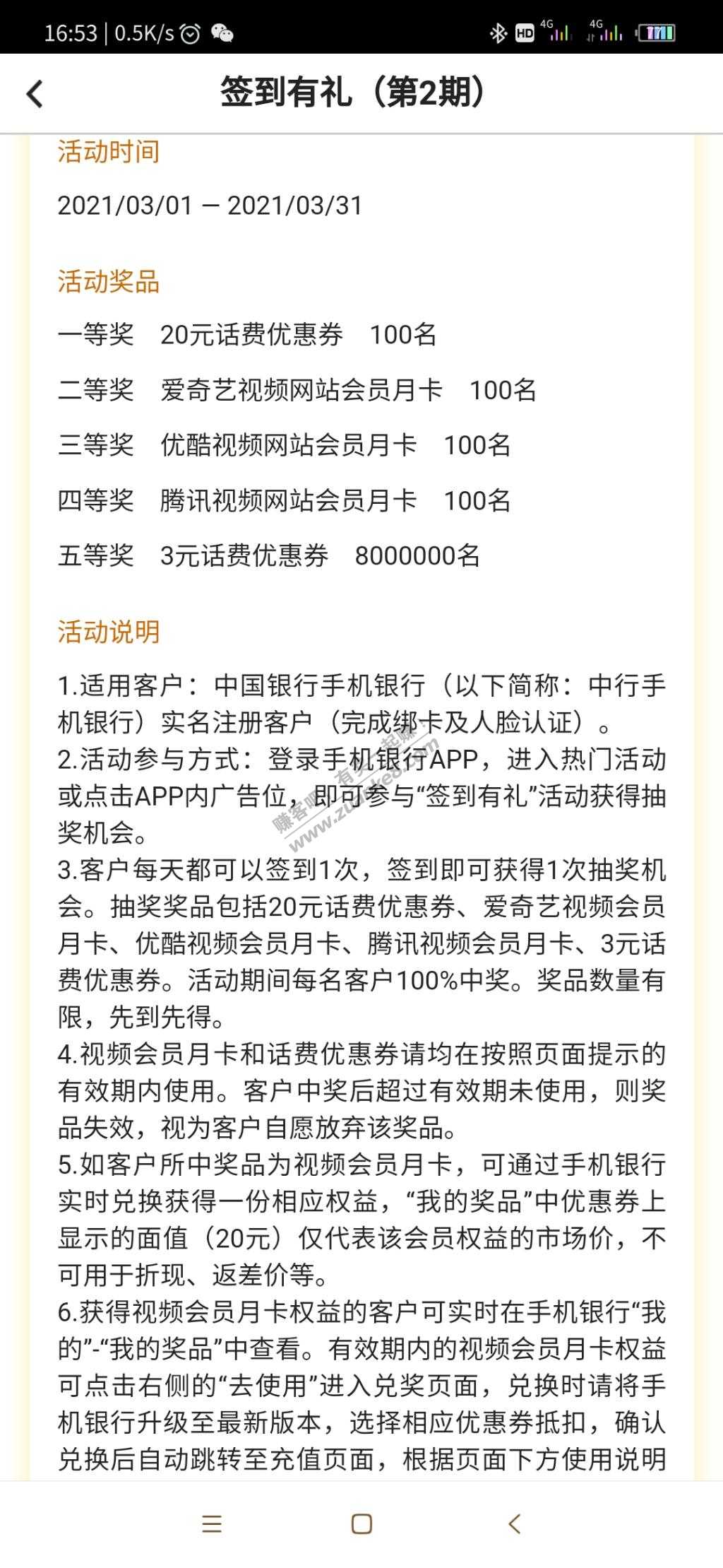 中国银行签到好礼-惠小助(52huixz.com)