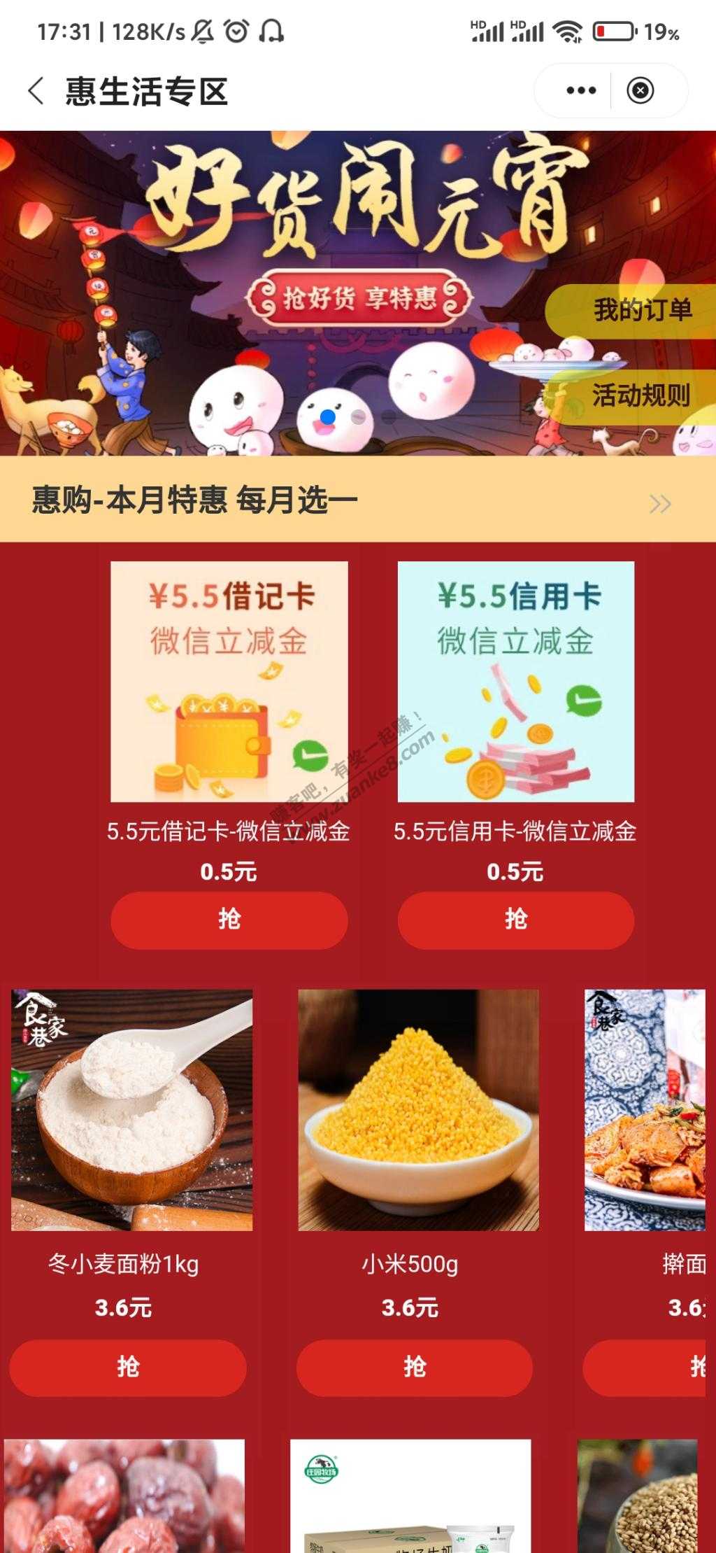 中行甘肃-0.5*2买5.5*2立减金-好用分享-惠小助(52huixz.com)