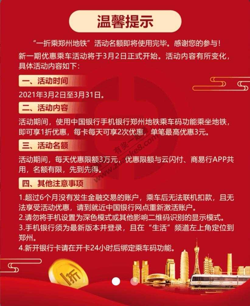 中国银行app 郑州地铁优惠-惠小助(52huixz.com)