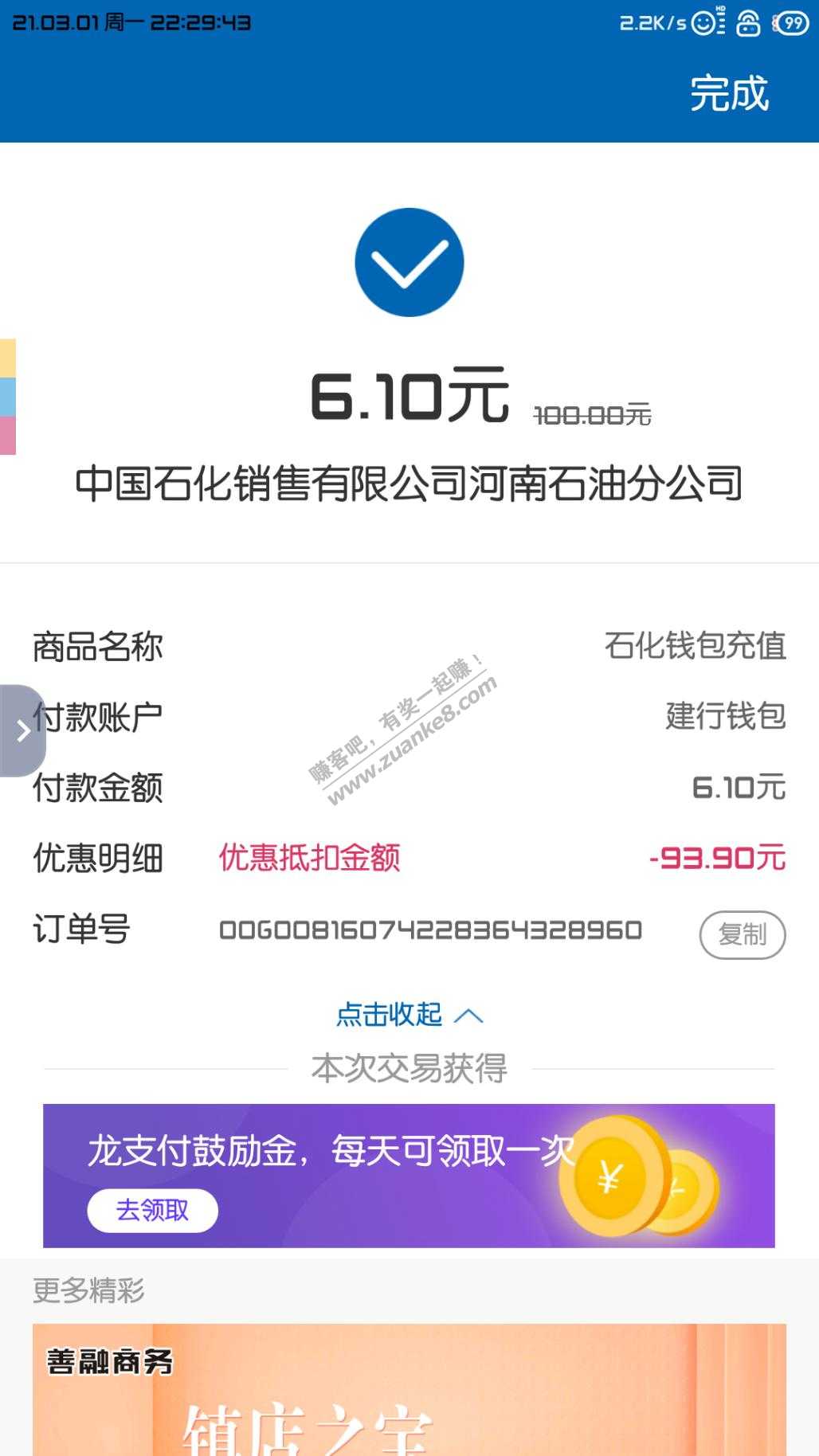 加油河南app-龙支付大毛-惠小助(52huixz.com)