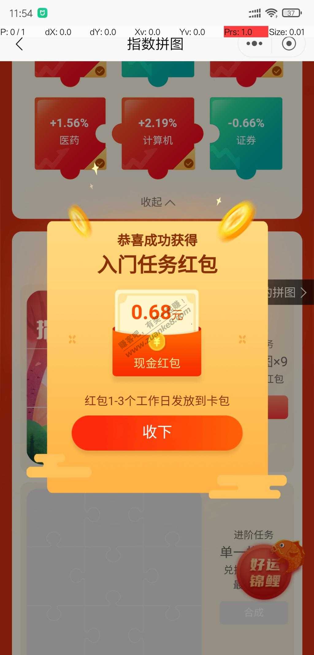 招商搜-指数拼图-现金红包破零-惠小助(52huixz.com)