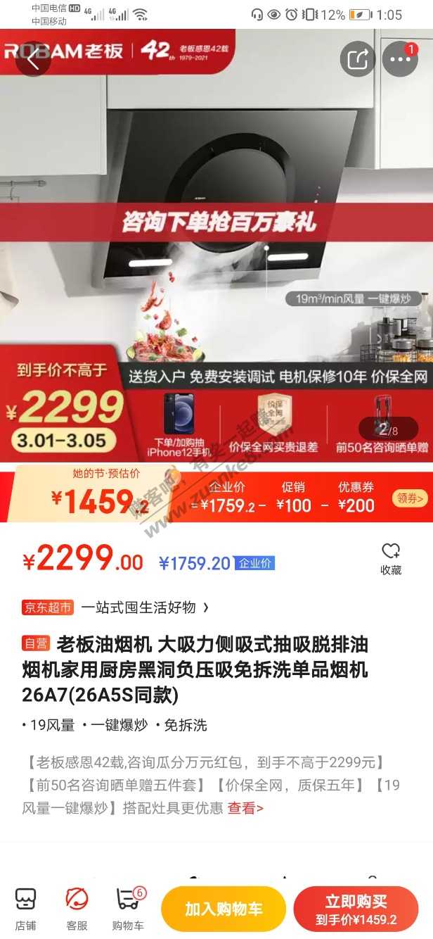 老板油烟机好价！-惠小助(52huixz.com)