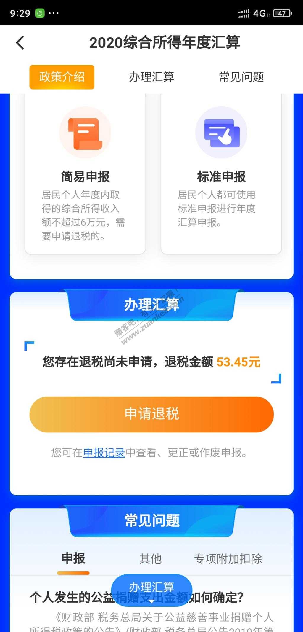 今年退税50多-上年还退了500左右-惠小助(52huixz.com)