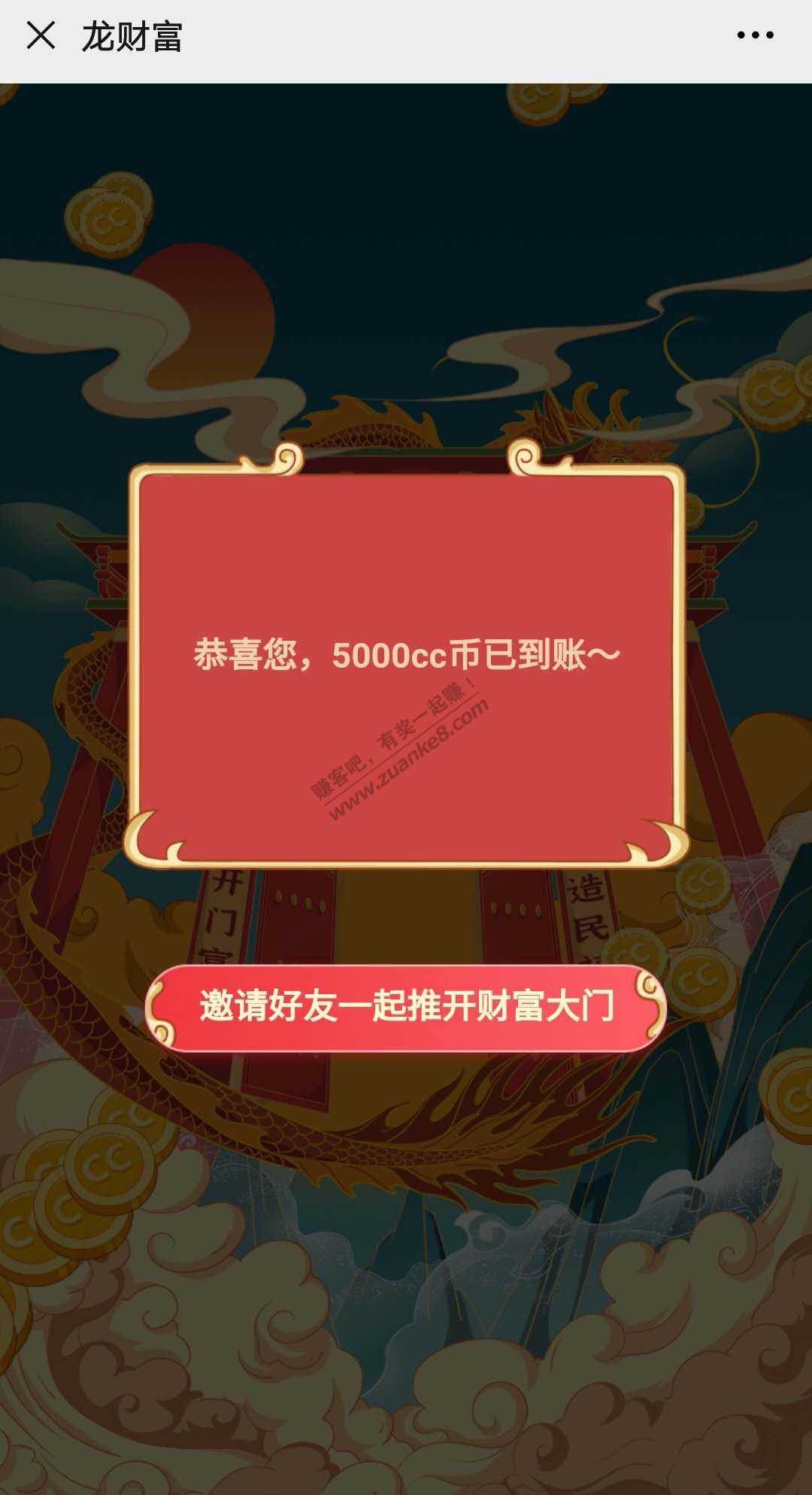 建行CC币5000-惠小助(52huixz.com)