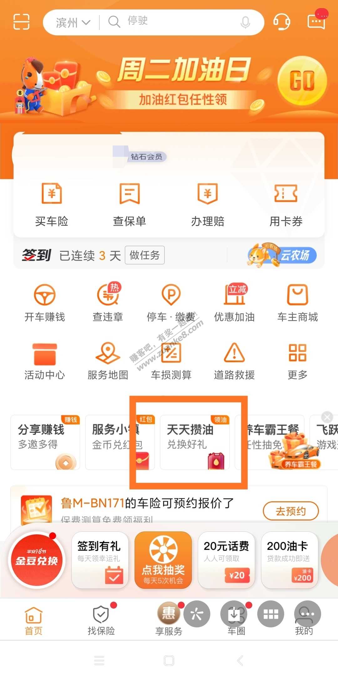 平安好车主的30油卡兑换路径-惠小助(52huixz.com)