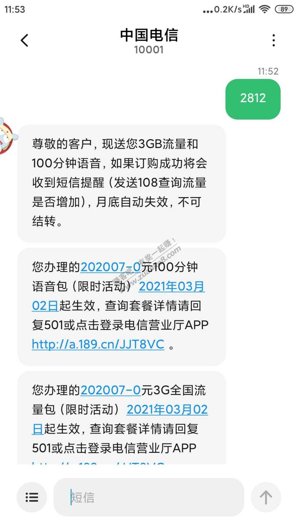 湖北电信免费流量语音又来了-3G+100-惠小助(52huixz.com)