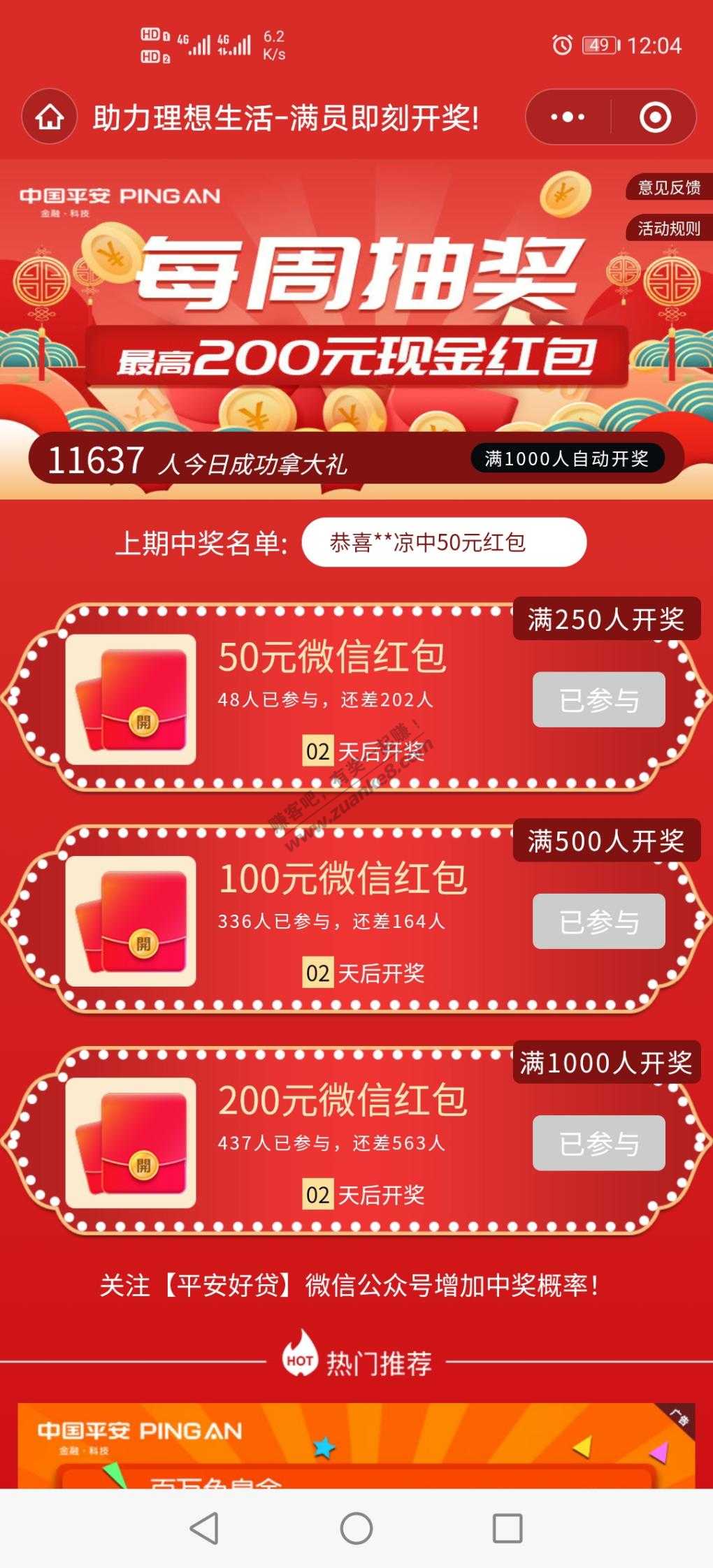 最高抽200元微信红包-看运气活动-惠小助(52huixz.com)