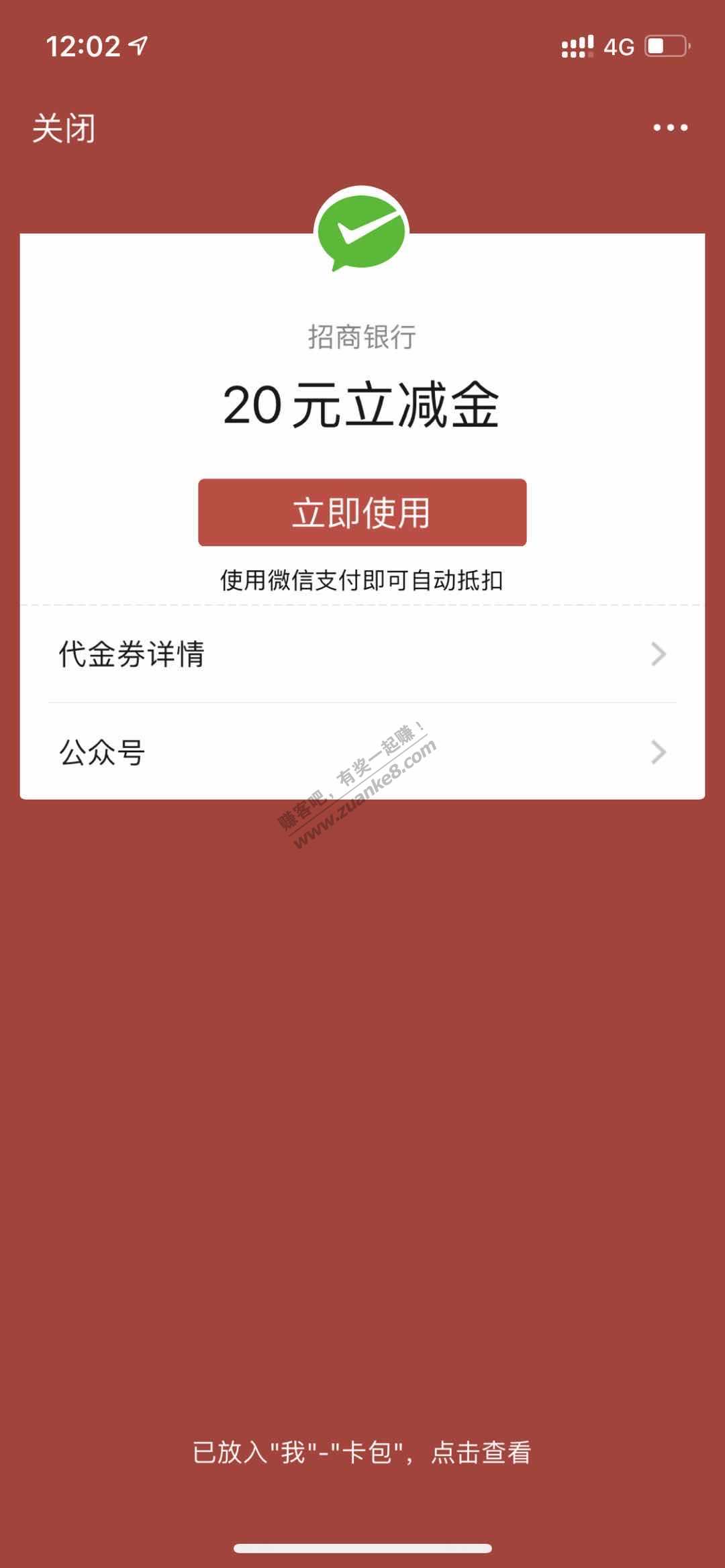 微信20立减金 速度。记得果-惠小助(52huixz.com)