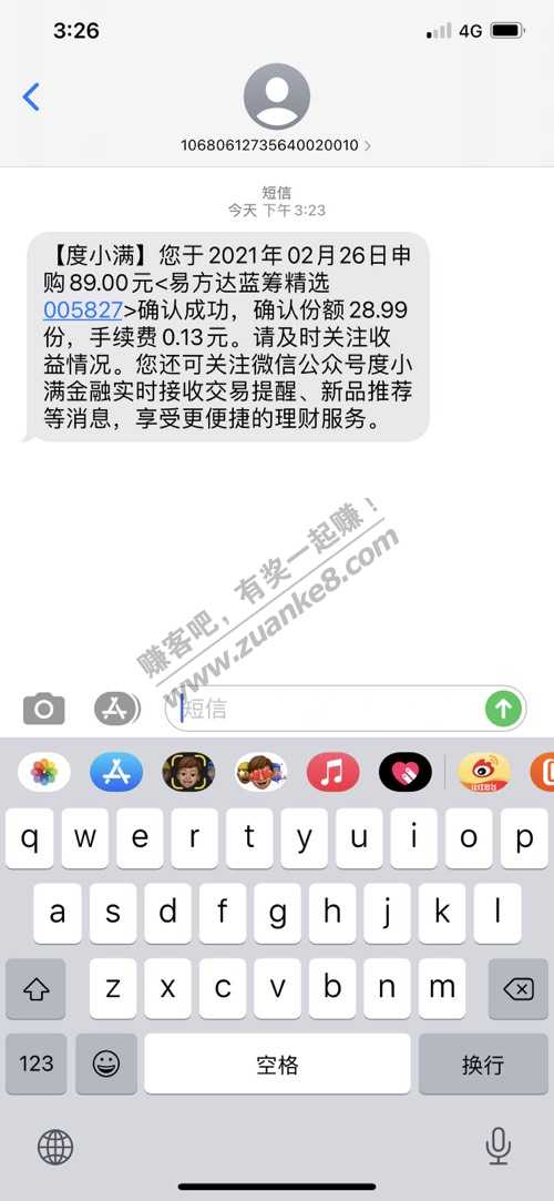 度小满购买成功的应该不会扣了-惠小助(52huixz.com)