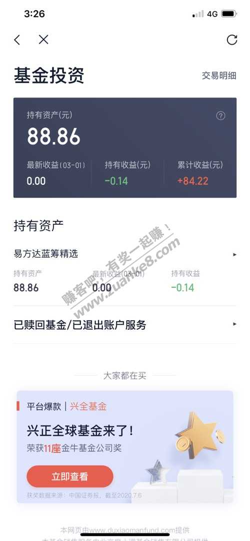 度小满购买成功的应该不会扣了-惠小助(52huixz.com)