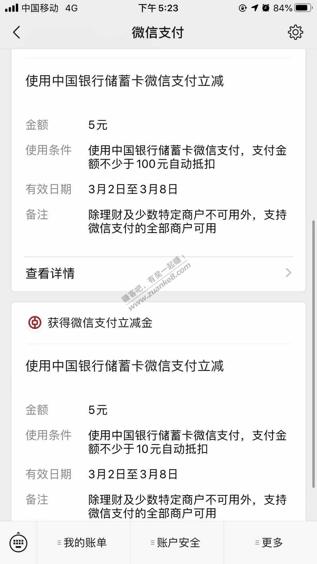 微信打开链接 中国银行10元微信支付立减优惠-惠小助(52huixz.com)