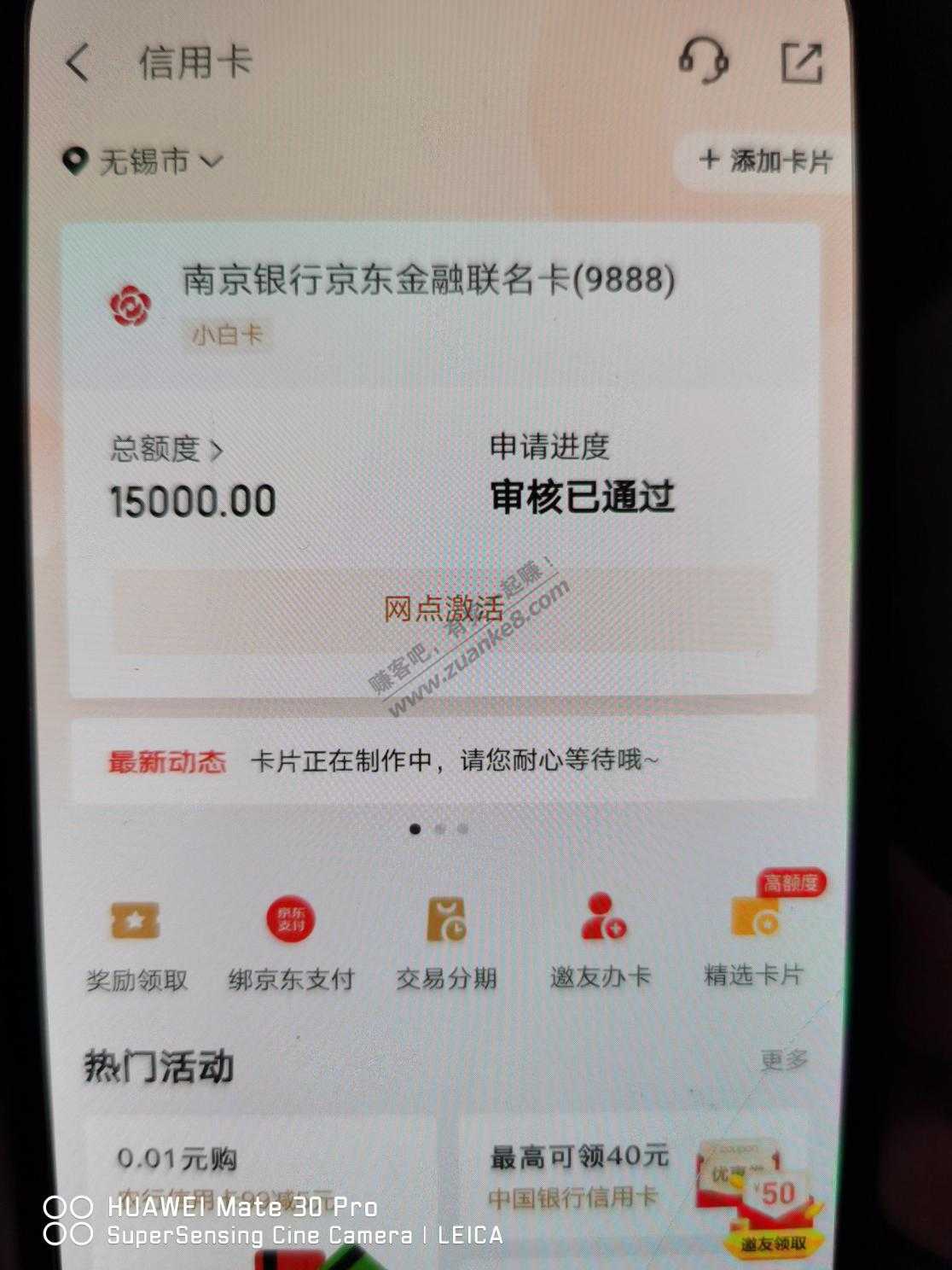 南京银行信用卡好像放水了-惠小助(52huixz.com)