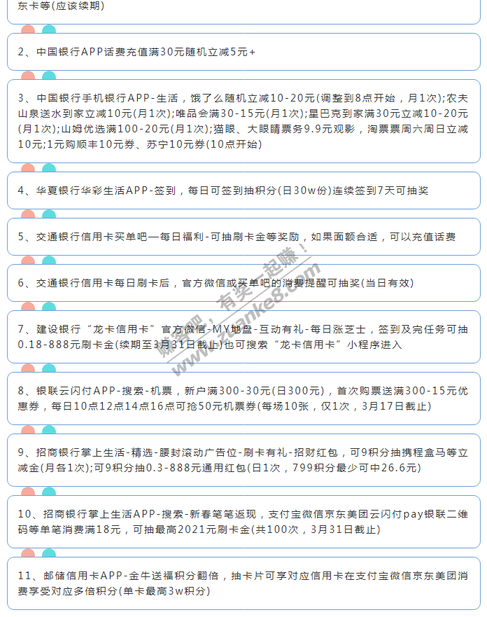 3月3日周三（各时段）信用卡活动提醒-惠小助(52huixz.com)