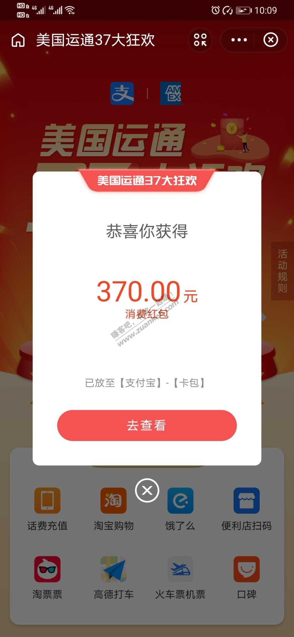 zfb 运通卡370红包一发入魂-惠小助(52huixz.com)