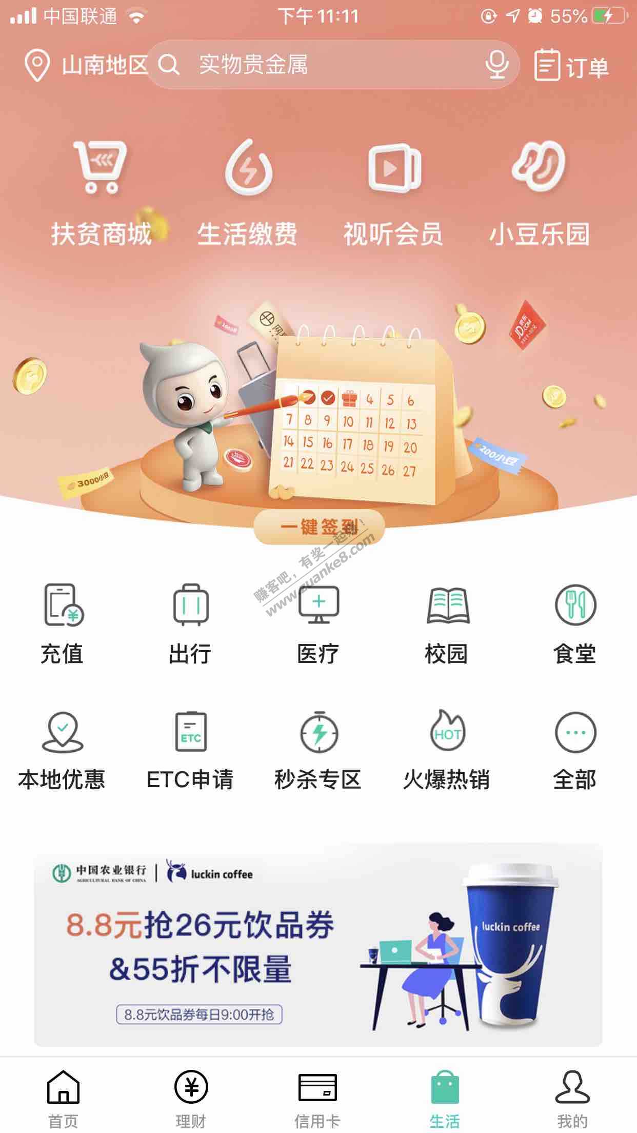 农行也有8.8瑞幸-冲啊-惠小助(52huixz.com)