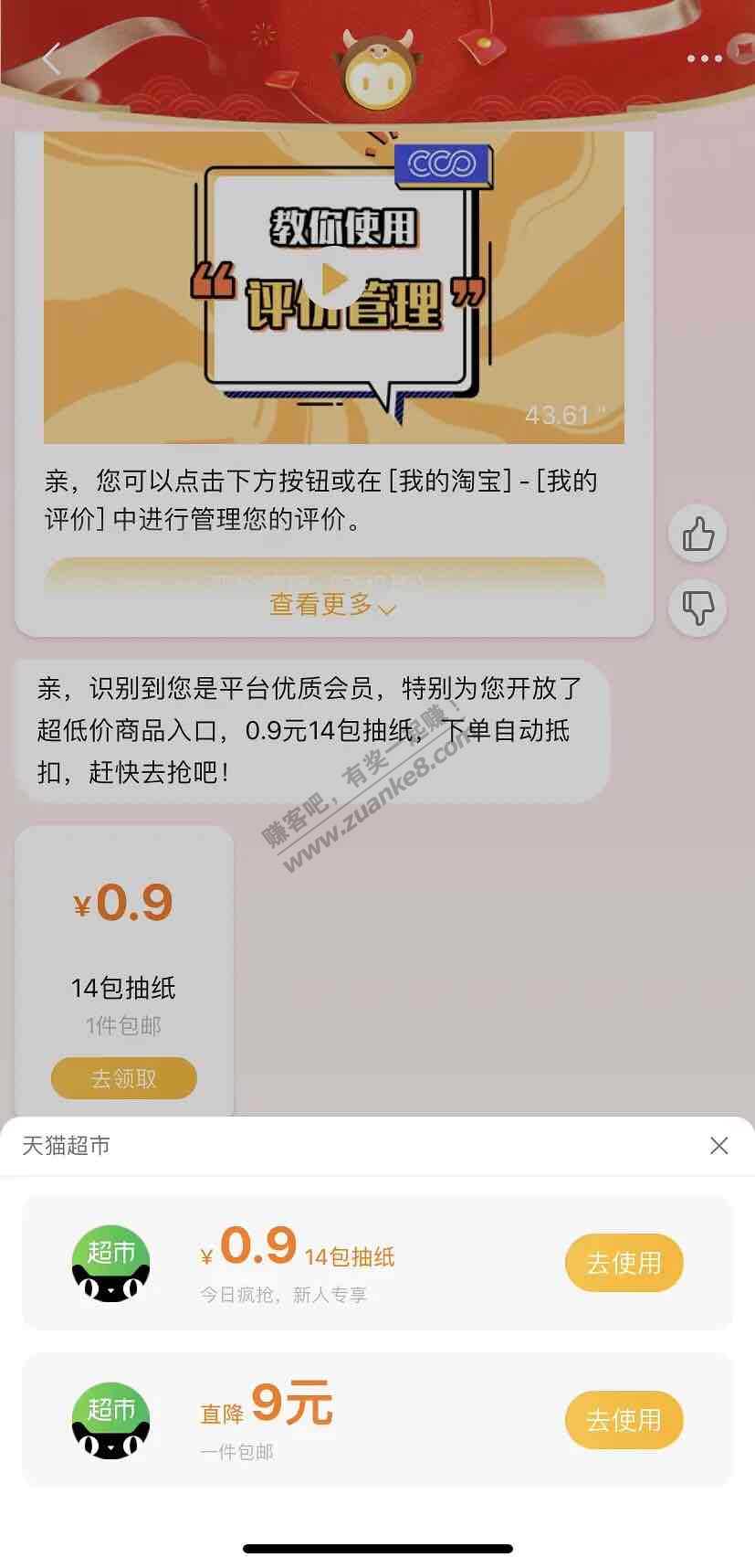 淘宝找客服小蜜-点击评价管理-出来一个抽纸券-惠小助(52huixz.com)