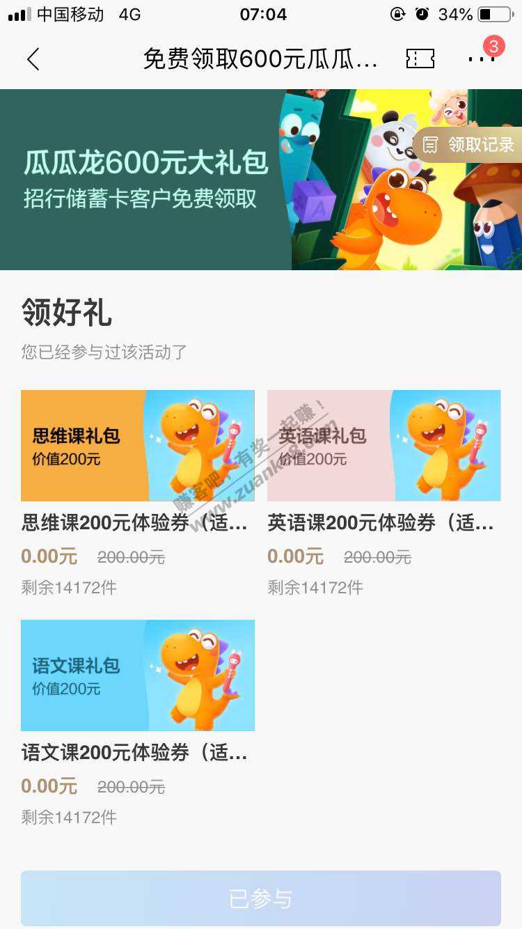 招行首页中间滚动页-惠小助(52huixz.com)