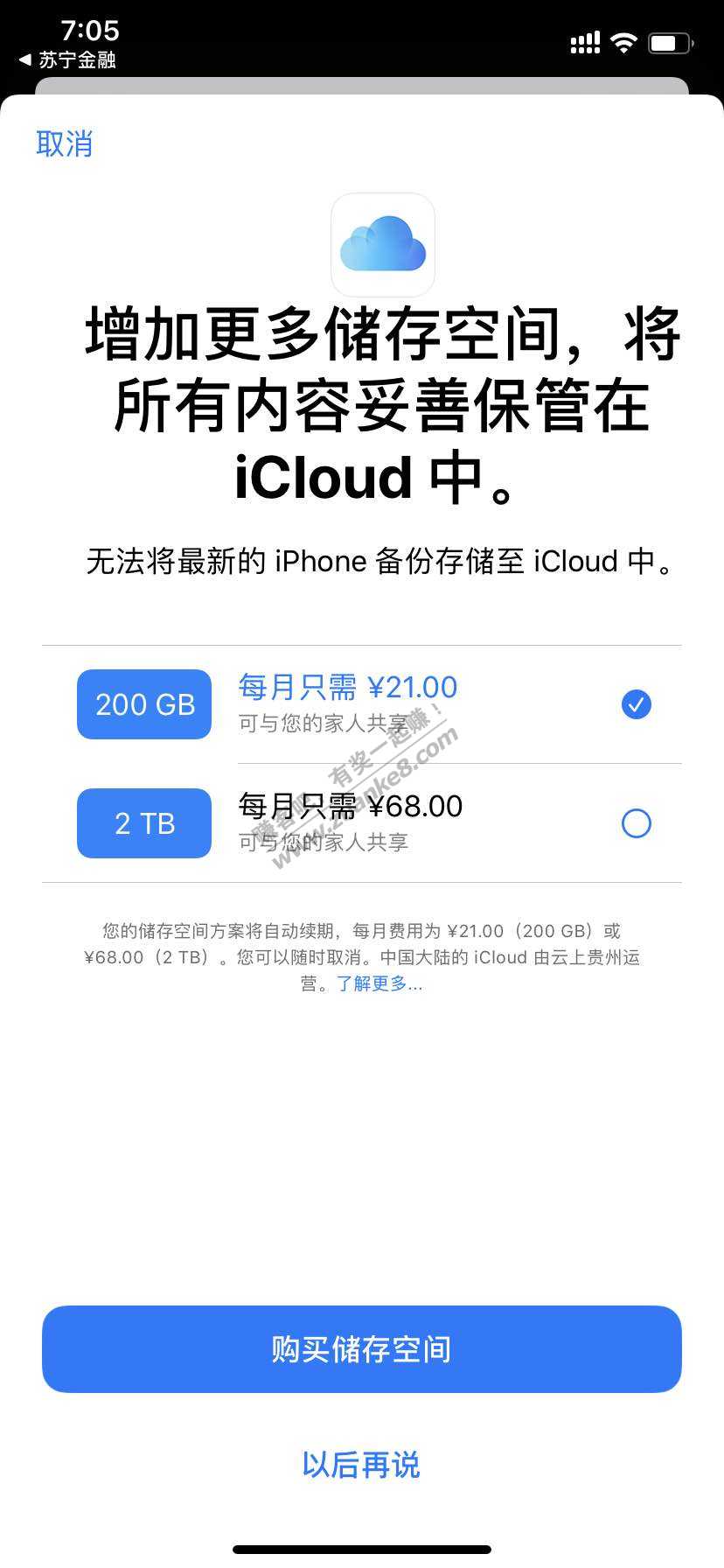 iCloud每个月21块钱  有点贵呀-惠小助(52huixz.com)