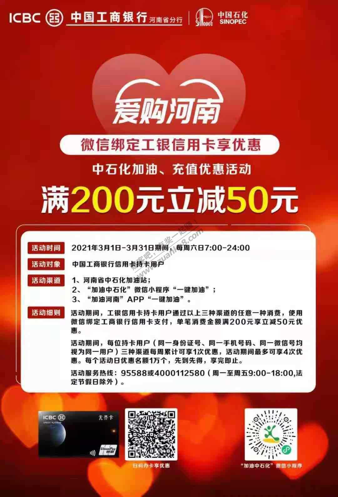 河南工行信用卡加油200-50-惠小助(52huixz.com)