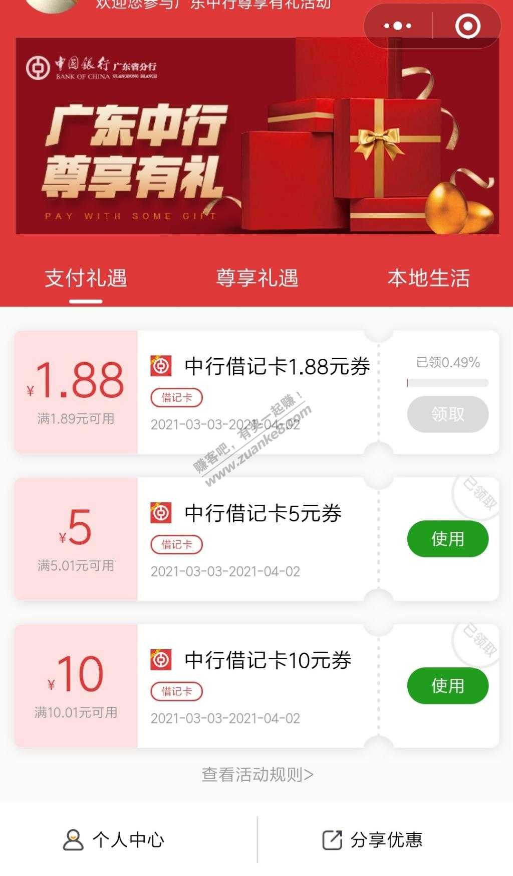 速度 广东中行每月15微信立减金可以领了-惠小助(52huixz.com)