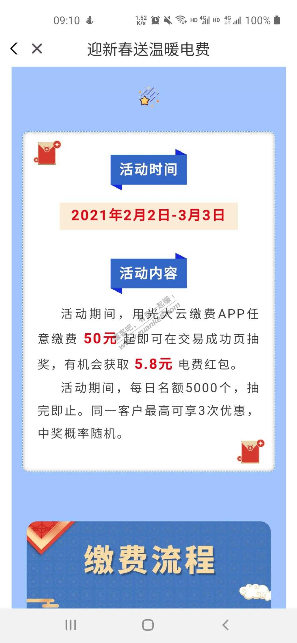 云缴费缴或者充值50抽8.8-另元宵灯谜活动今天领奖截止-好用分享-惠小助(52huixz.com)