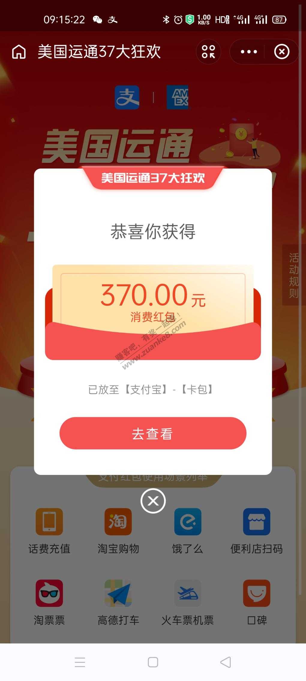 支付宝美运通卡大水-惠小助(52huixz.com)