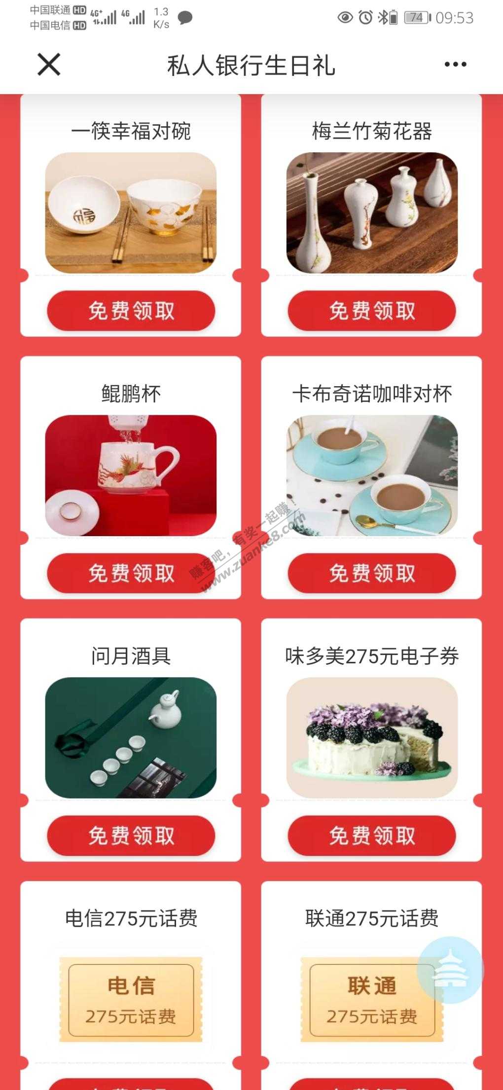 过生日的建行实物话费-惠小助(52huixz.com)