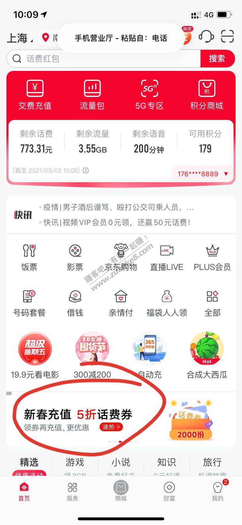 联通app5折话费活动-惠小助(52huixz.com)