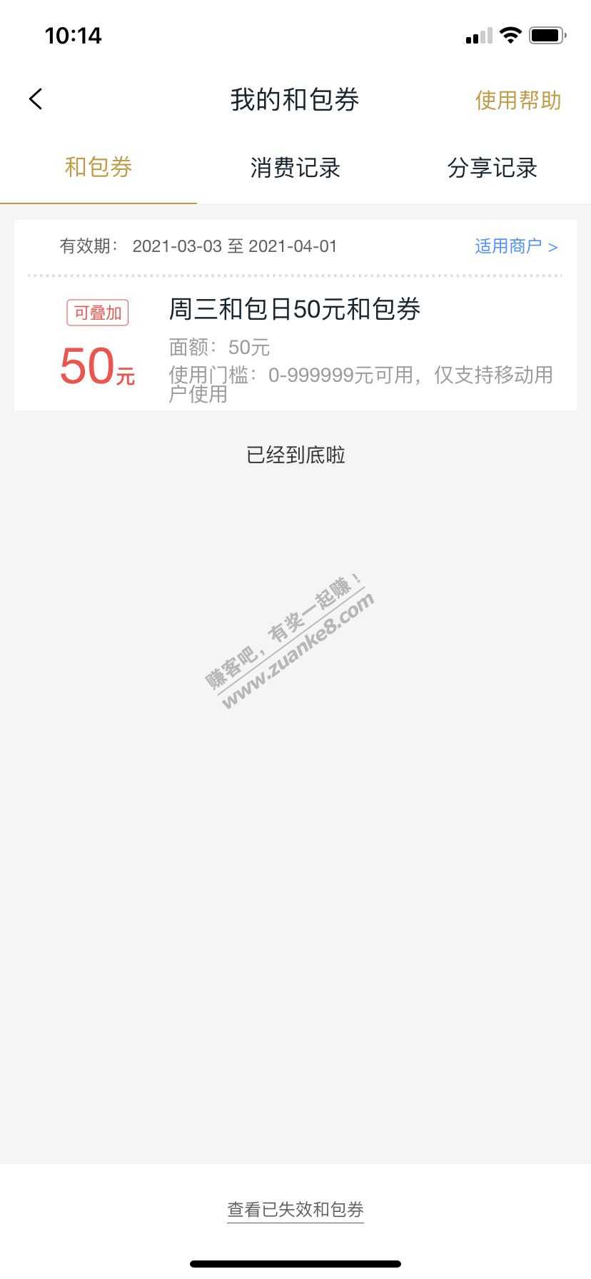 和包支付APP缴费100送50支付卷-重要的是可交电费-惠小助(52huixz.com)