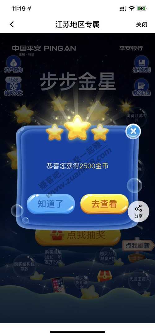 平安口袋银行app-江苏步步金星大水-惠小助(52huixz.com)