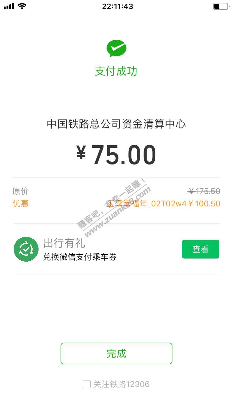 火车票一二306微信工行随机减-惠小助(52huixz.com)