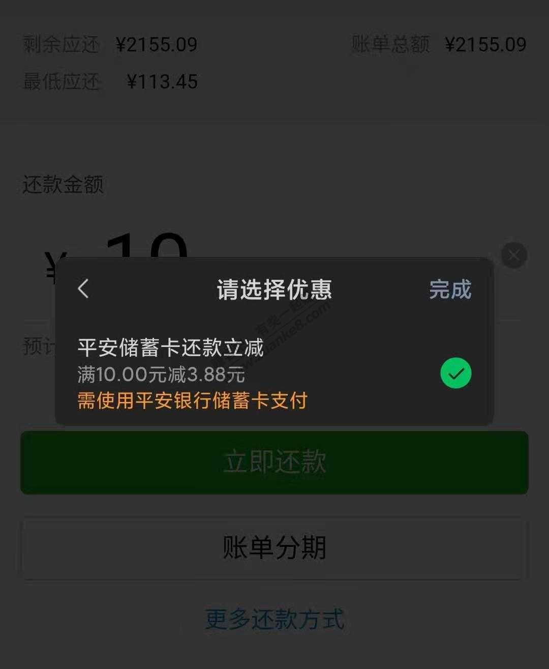 平安还款满10-3.88-惠小助(52huixz.com)
