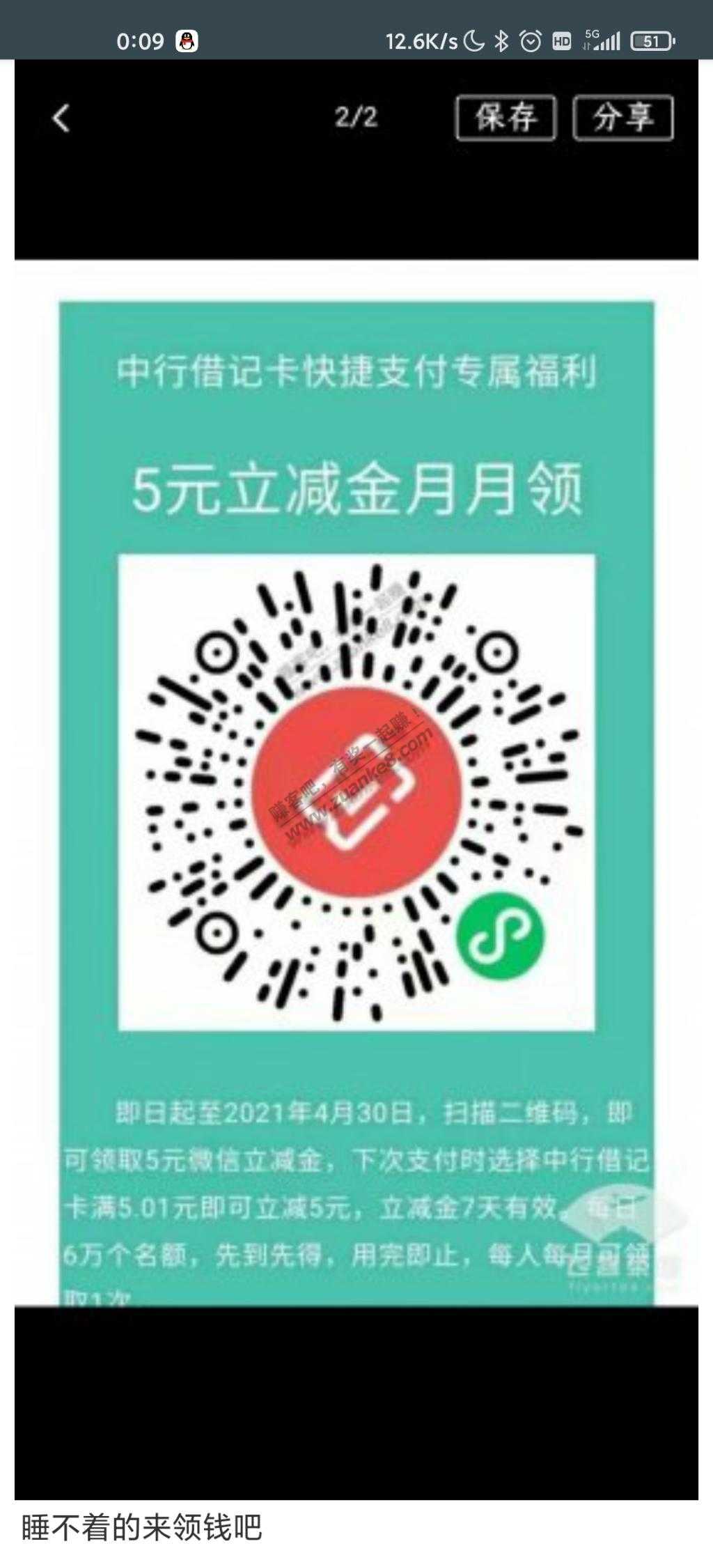 微信中行5元券-惠小助(52huixz.com)