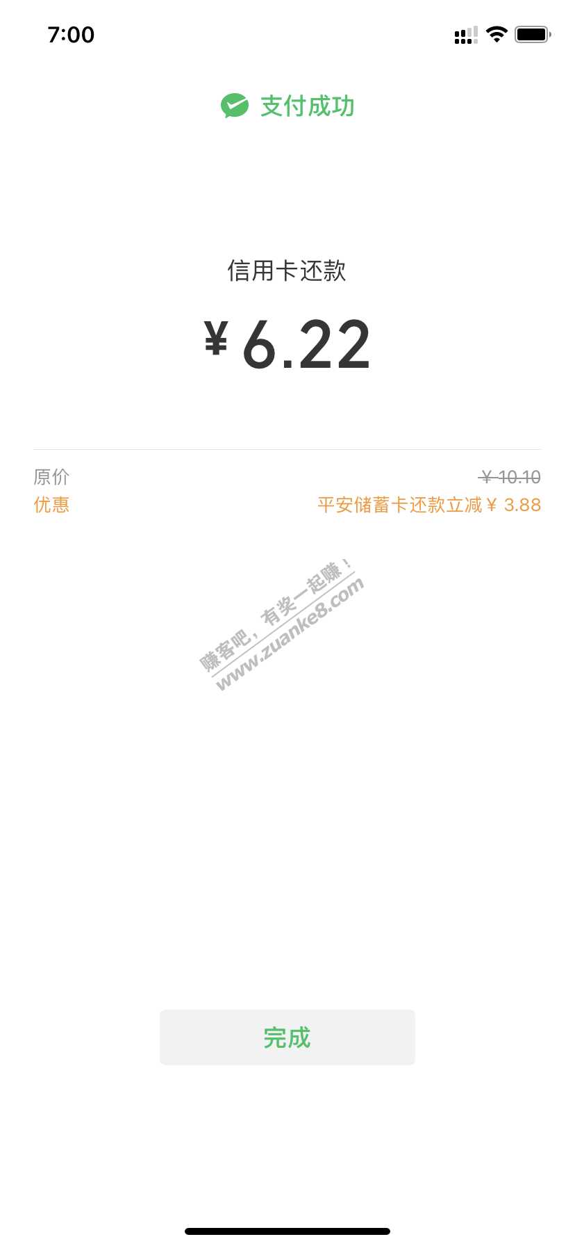 还款立减3.88平安卡-冲-惠小助(52huixz.com)