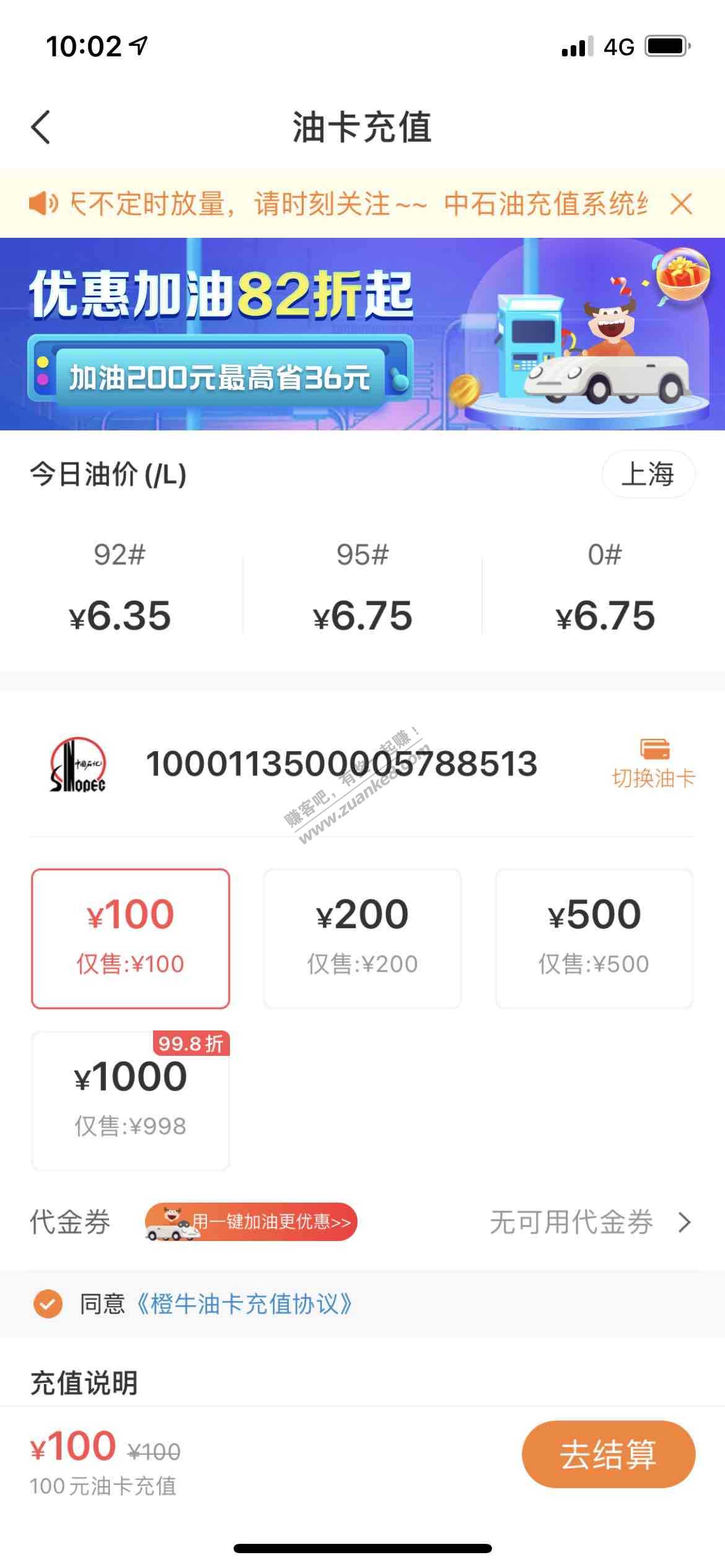 线报-「橙牛」100油卡有货了-冲-惠小助(52huixz.com)