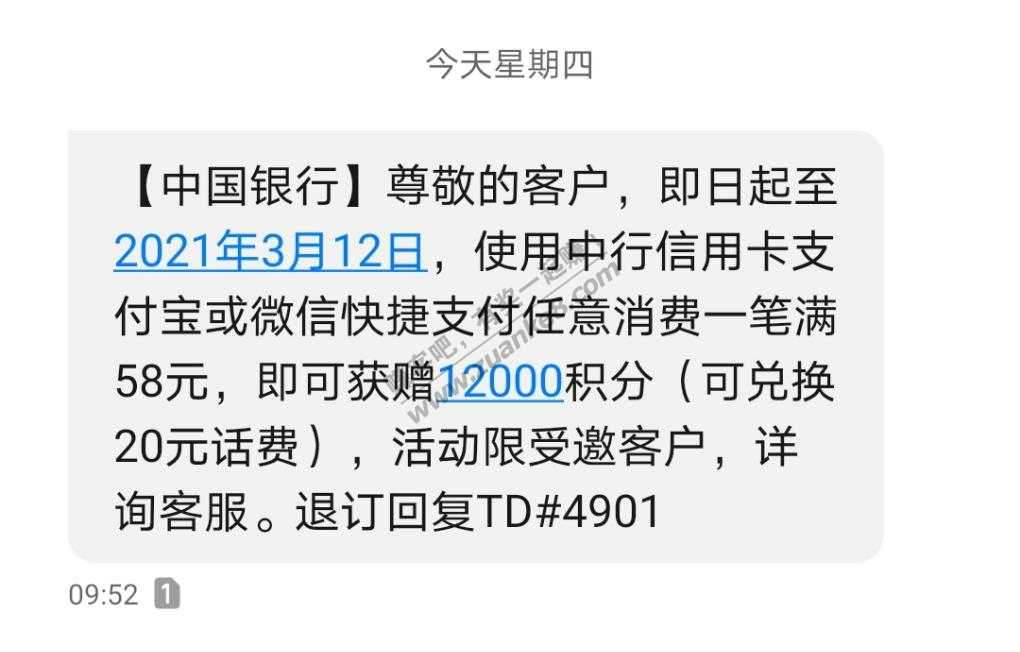 中行信用卡消费58得12000积分-限受邀客户。-惠小助(52huixz.com)